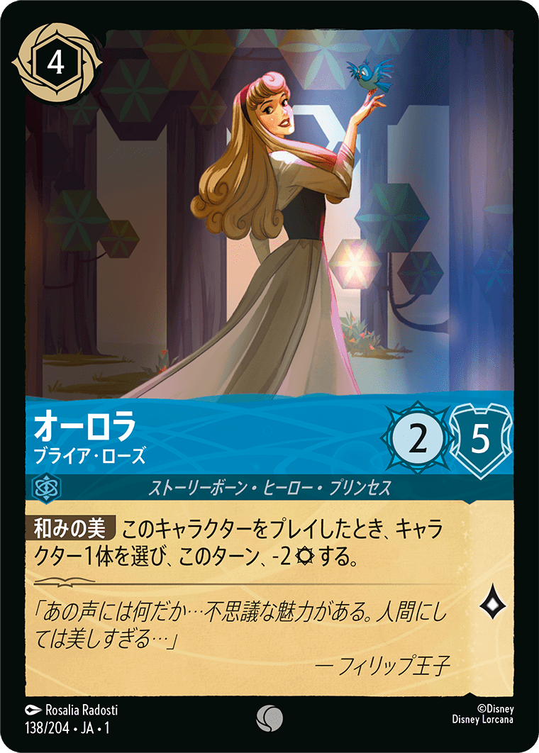 オーロラ ブライア・ローズ
