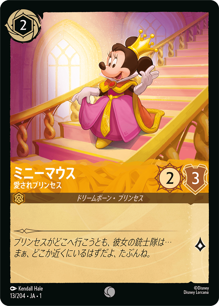 ミニーマウス 愛されプリンセス