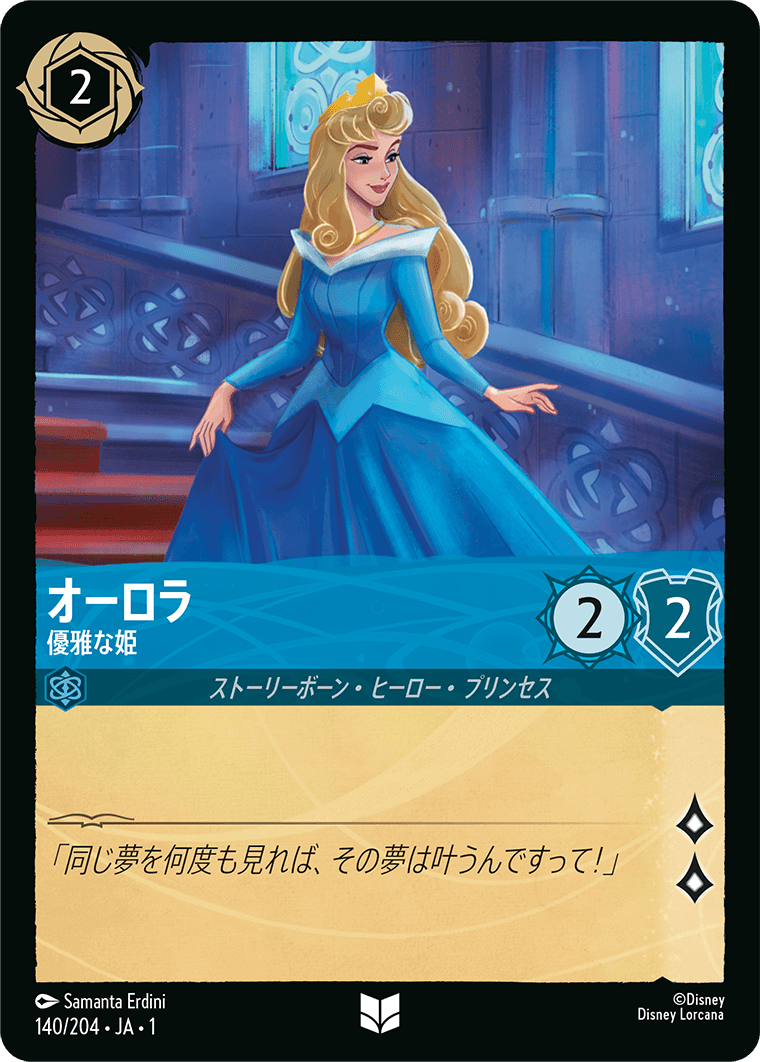 オーロラ 優雅な姫