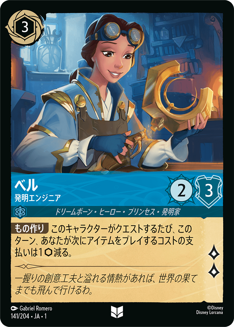 ベル 発明エンジニア