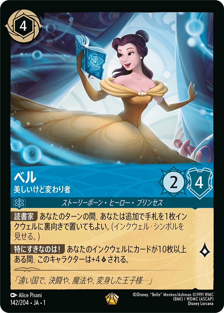 ベル 美しいけど変わり者