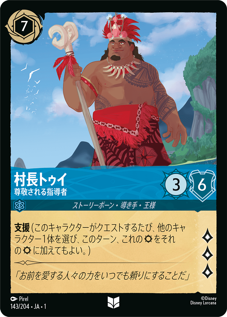 村長トゥイ 尊敬される指導者