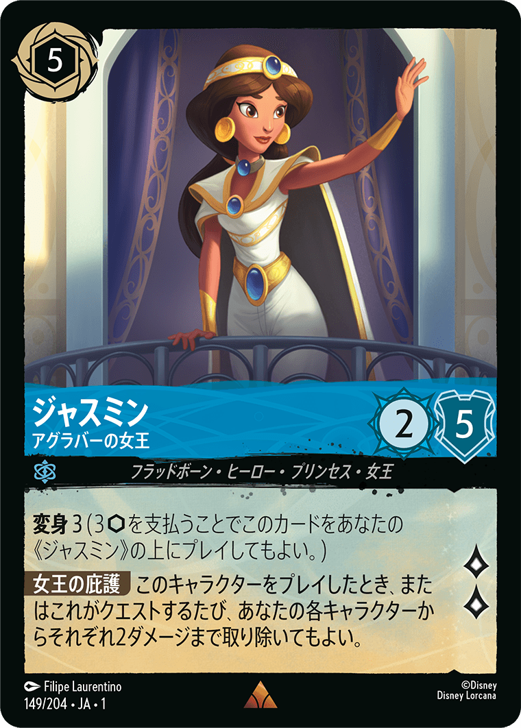ジャスミン アグラバーの女王