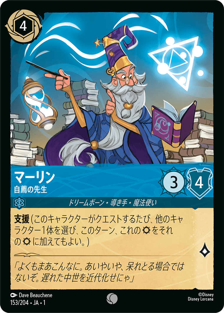 マーリン 自薦の先生