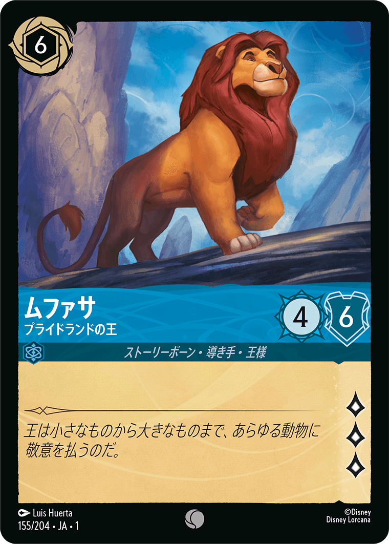 ムファサ プライドランドの王