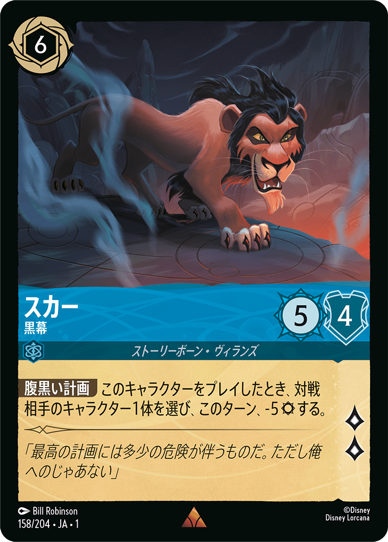 スカー 黒幕