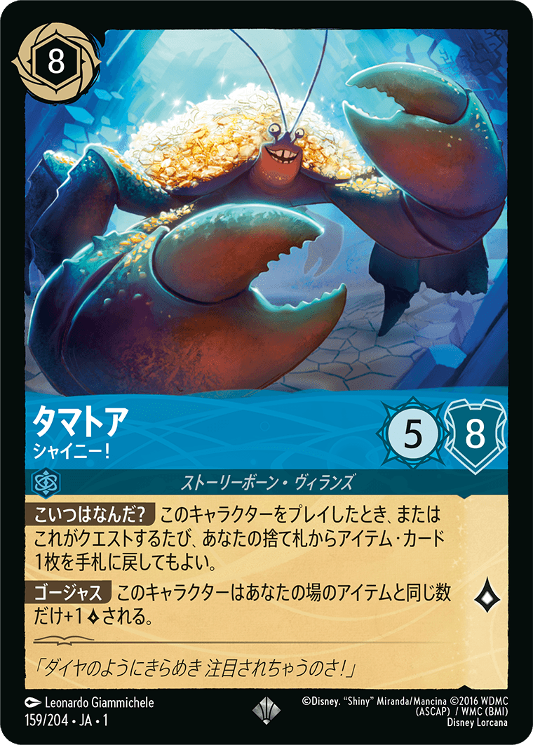 タマトア シャイニー！