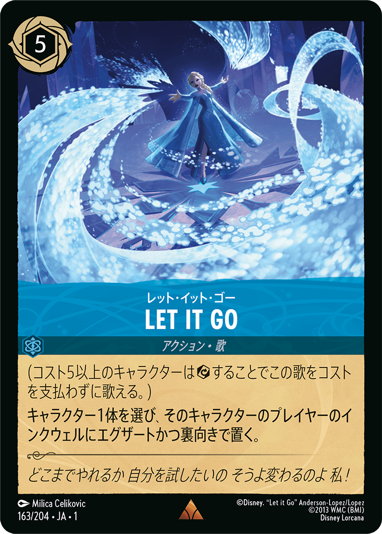 レット・イット・ゴー LET IT GO