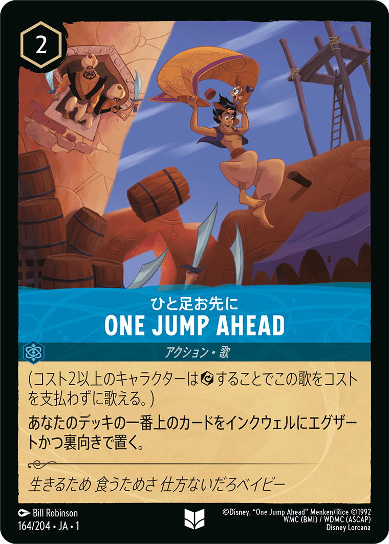 ひと足お先に ONE JUMP AHEAD