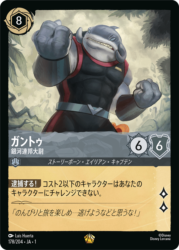 ガントゥ 銀河連邦大尉