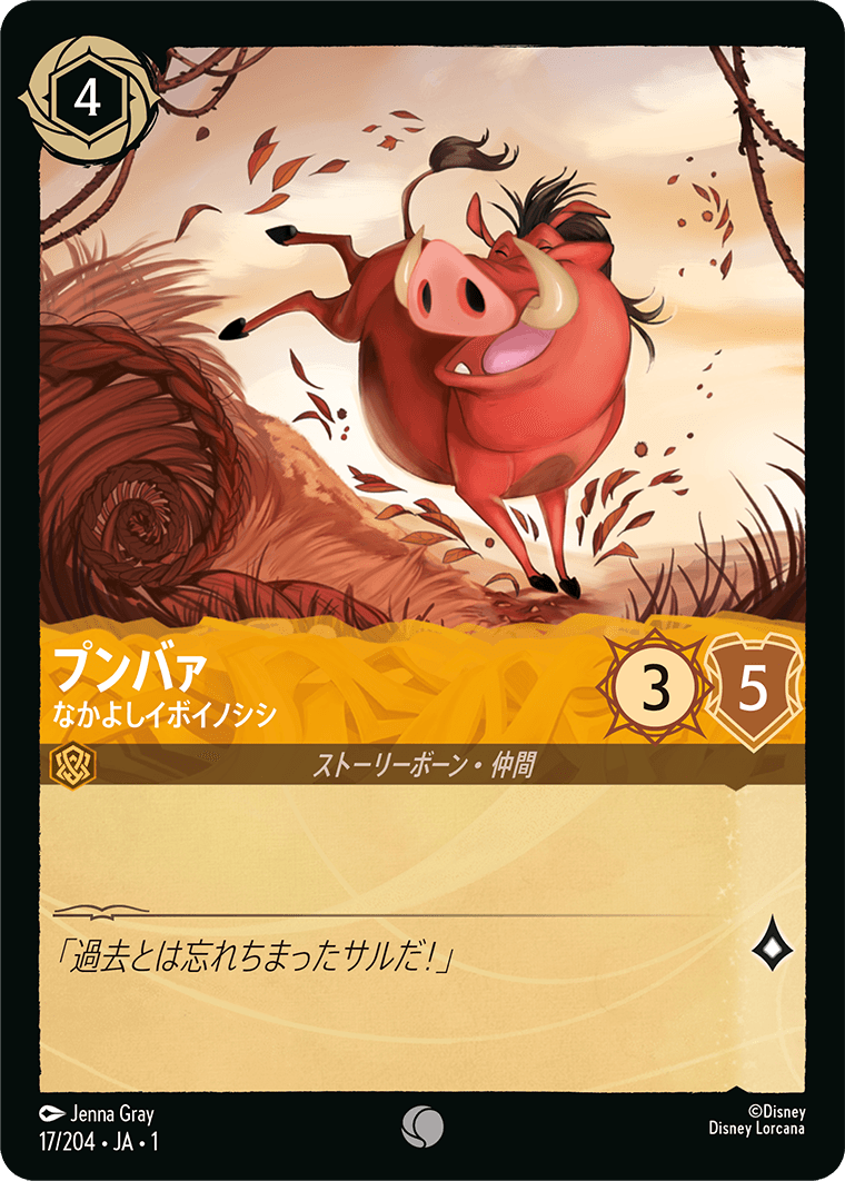 プンバァ なかよしイボイノシシ