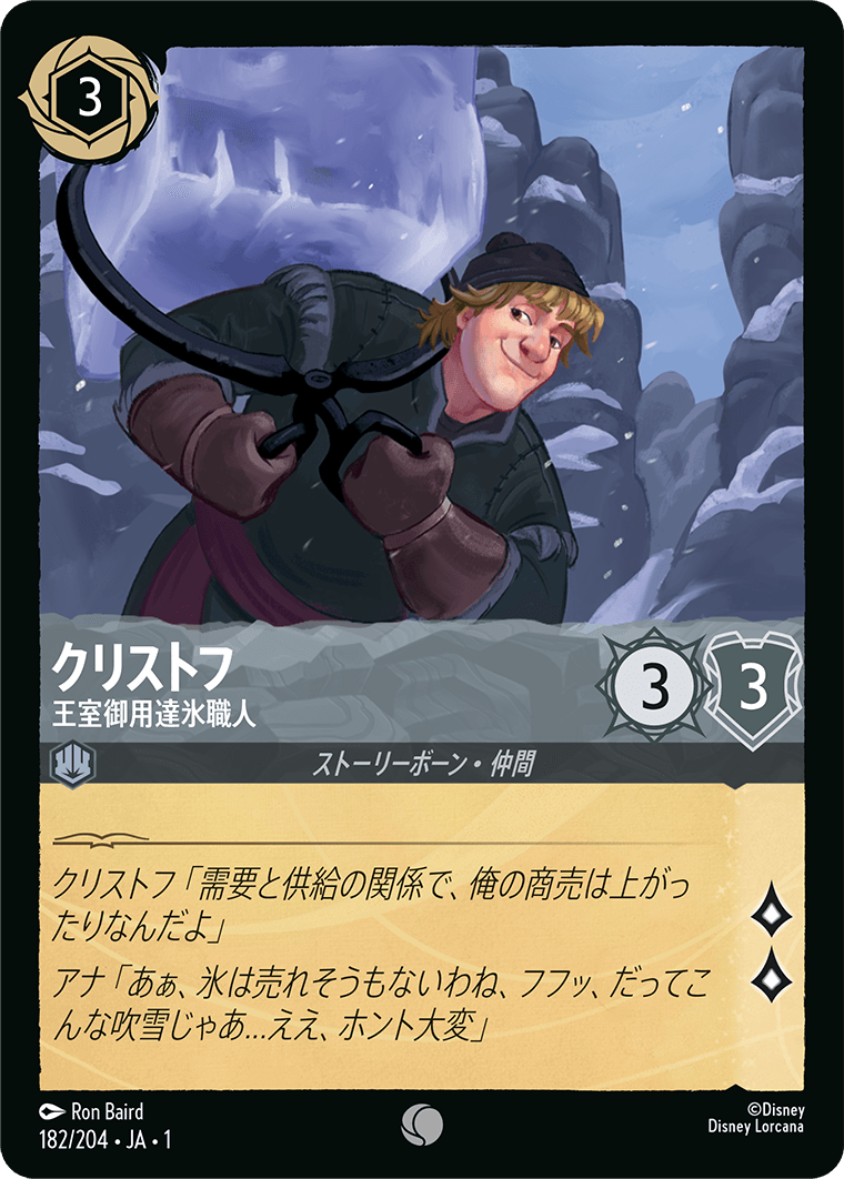 クリストフ 王室御用達氷職人
