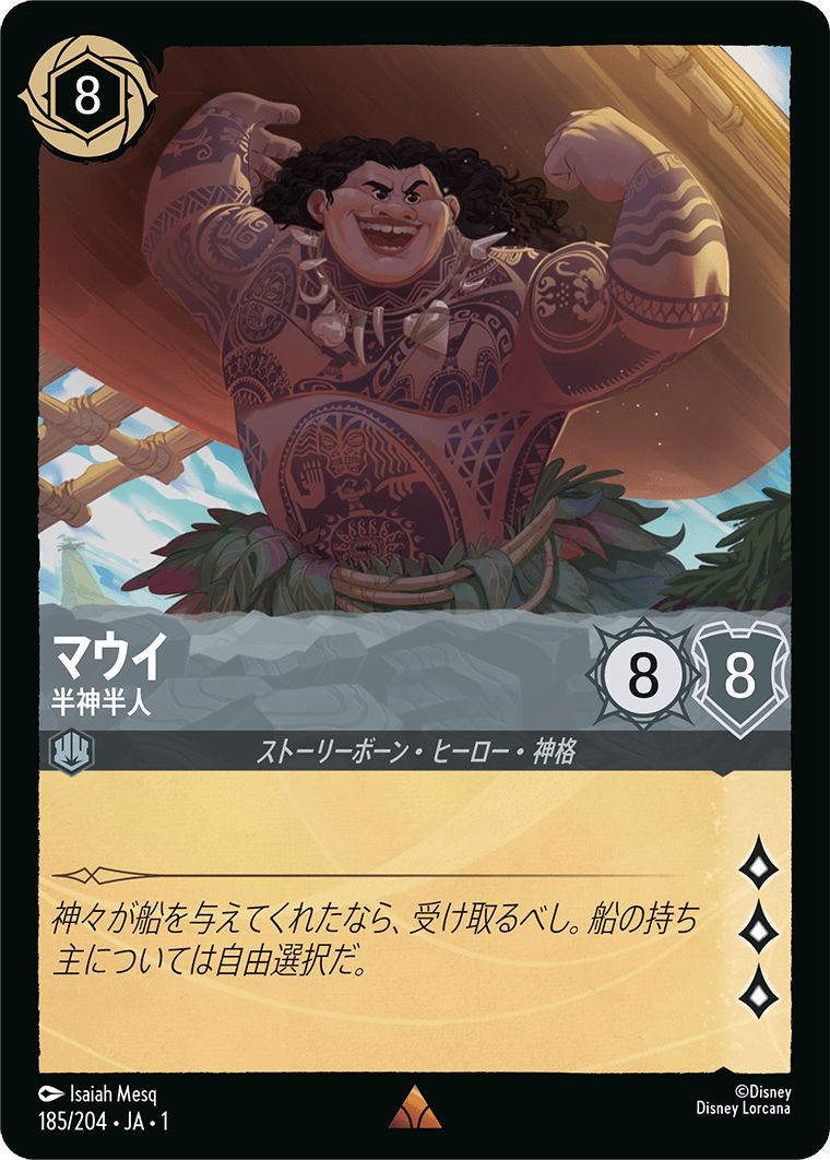 マウイ 半神半人