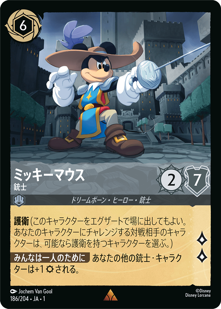 ミッキーマウス 銃士