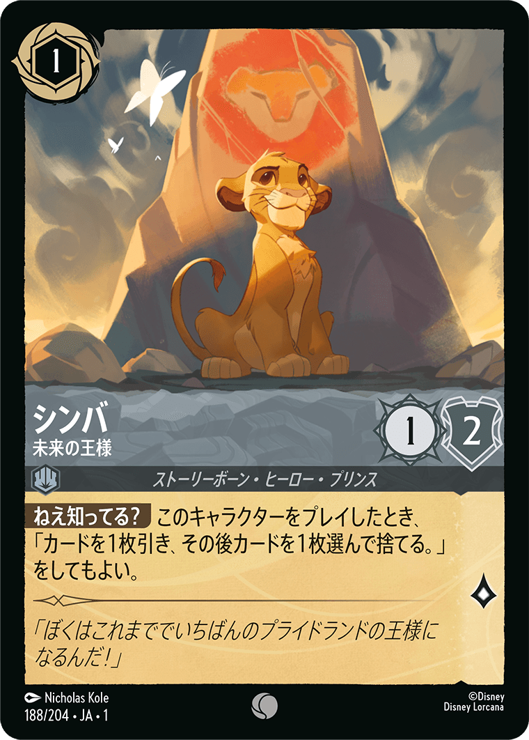 シンバ 未来の王様