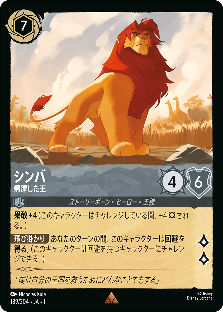 シンバ 帰還した王