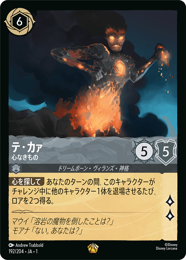 テ・カァ 心なきもの