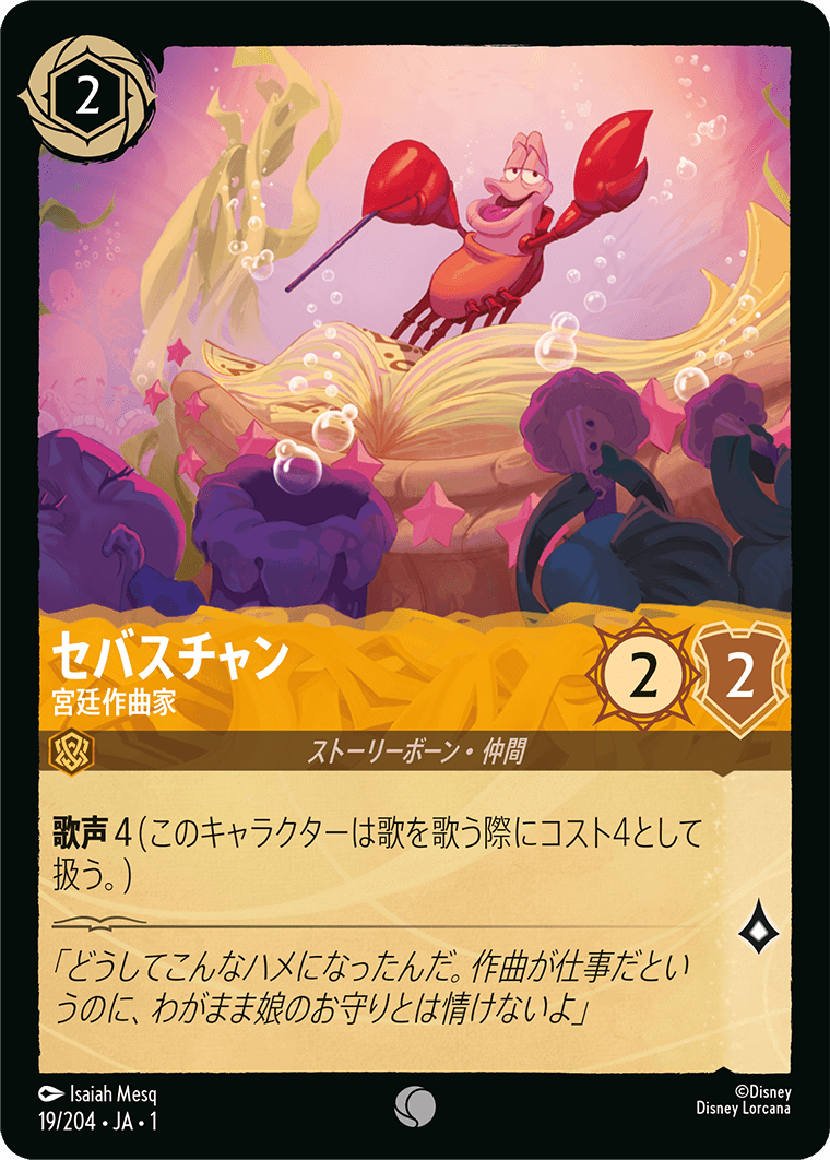 セバスチャン 宮廷作曲家