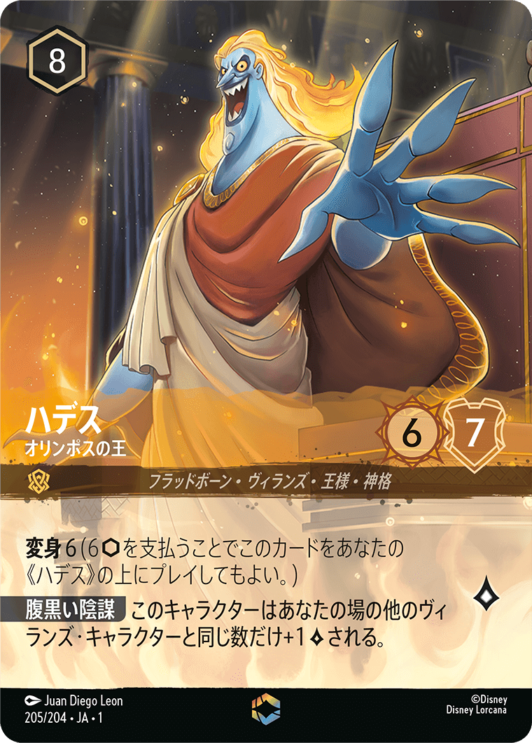 ハデス オリンポスの王 エンチャンテッド