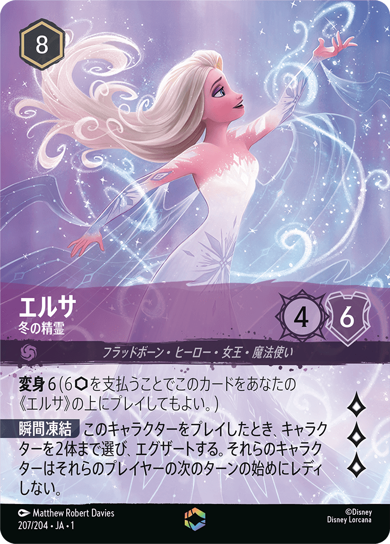 エルサ 冬の精霊 エンチャンテッド