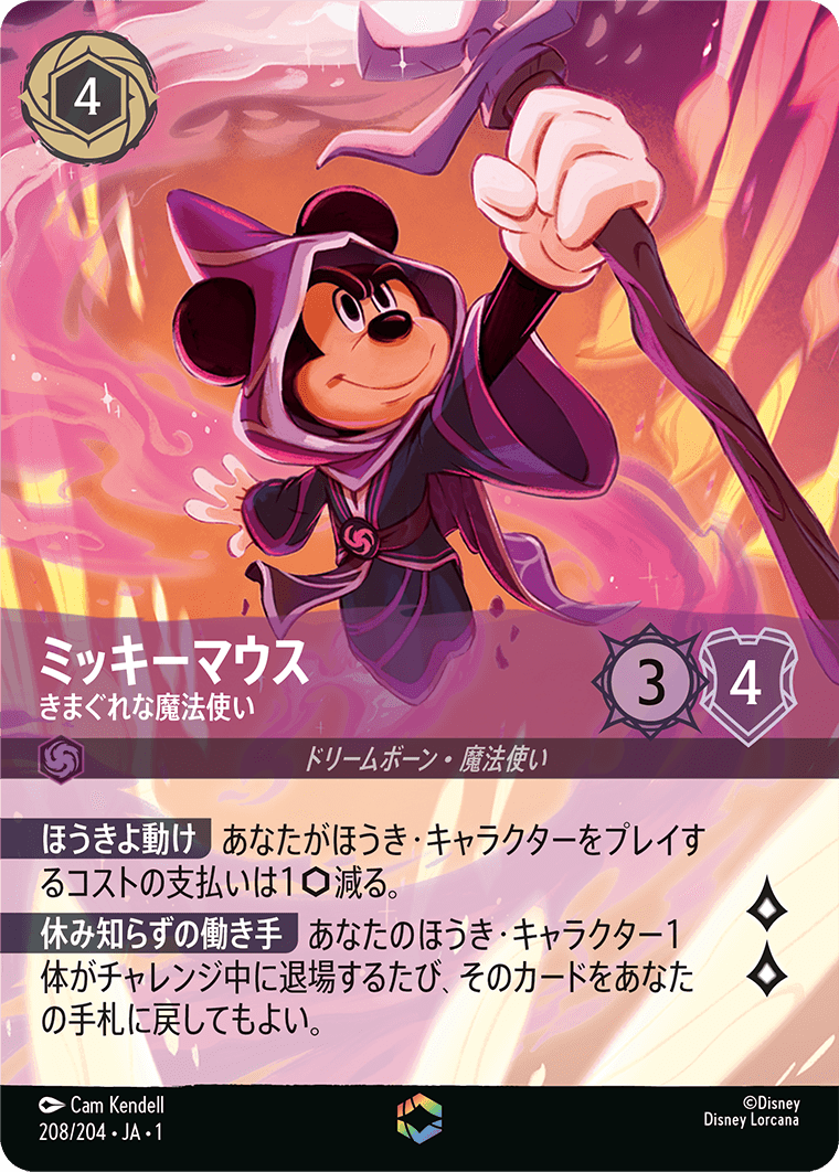 ミッキーマウス きまぐれな魔法使い エンチャンテッド