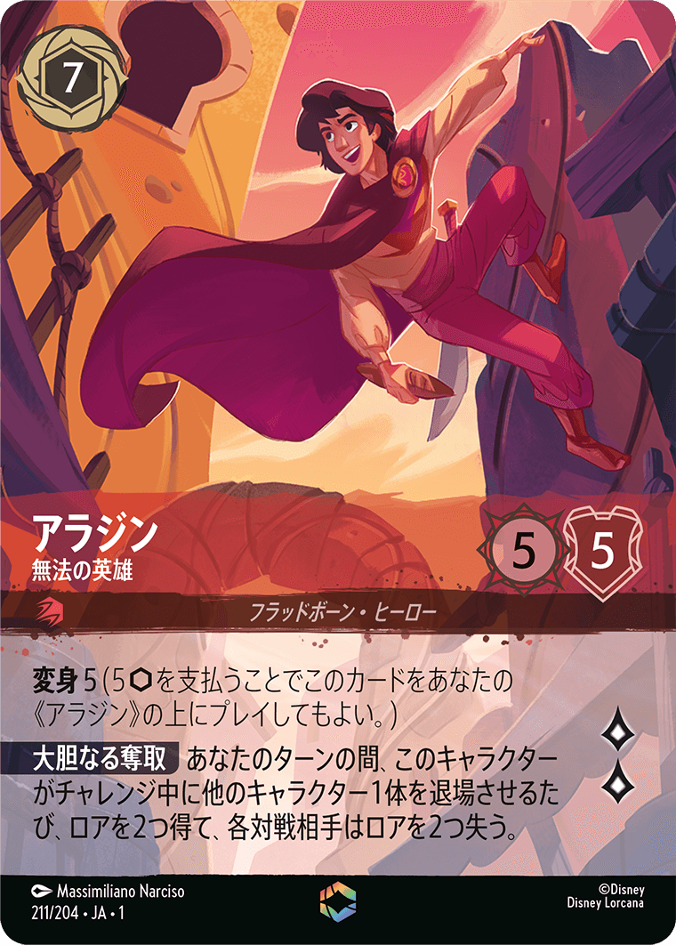 アラジン 無法の英雄 エンチャンテッド