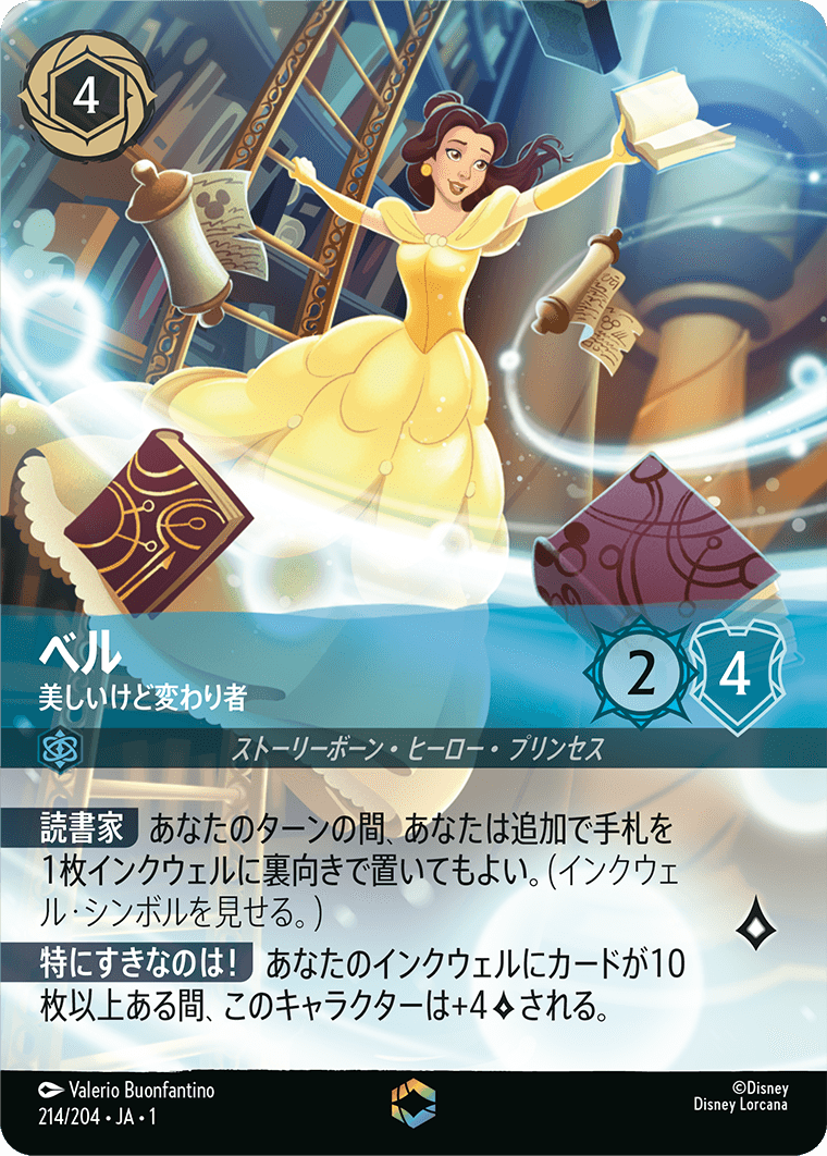 ベル 美しいけど変わり者 エンチャンテッド