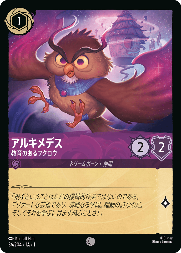 アルキメデス 教育のあるフクロウ
