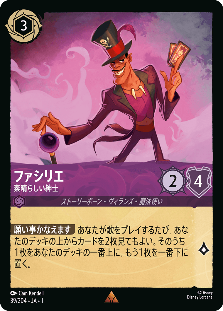 ファシリエ 素晴らしい紳士