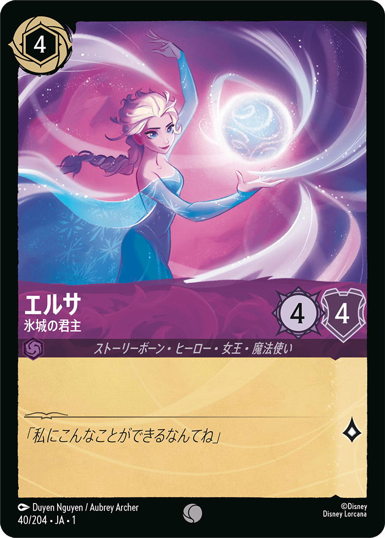 エルサ 氷城の君主