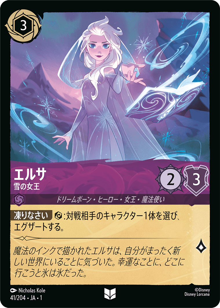 エルサ 雪の女王