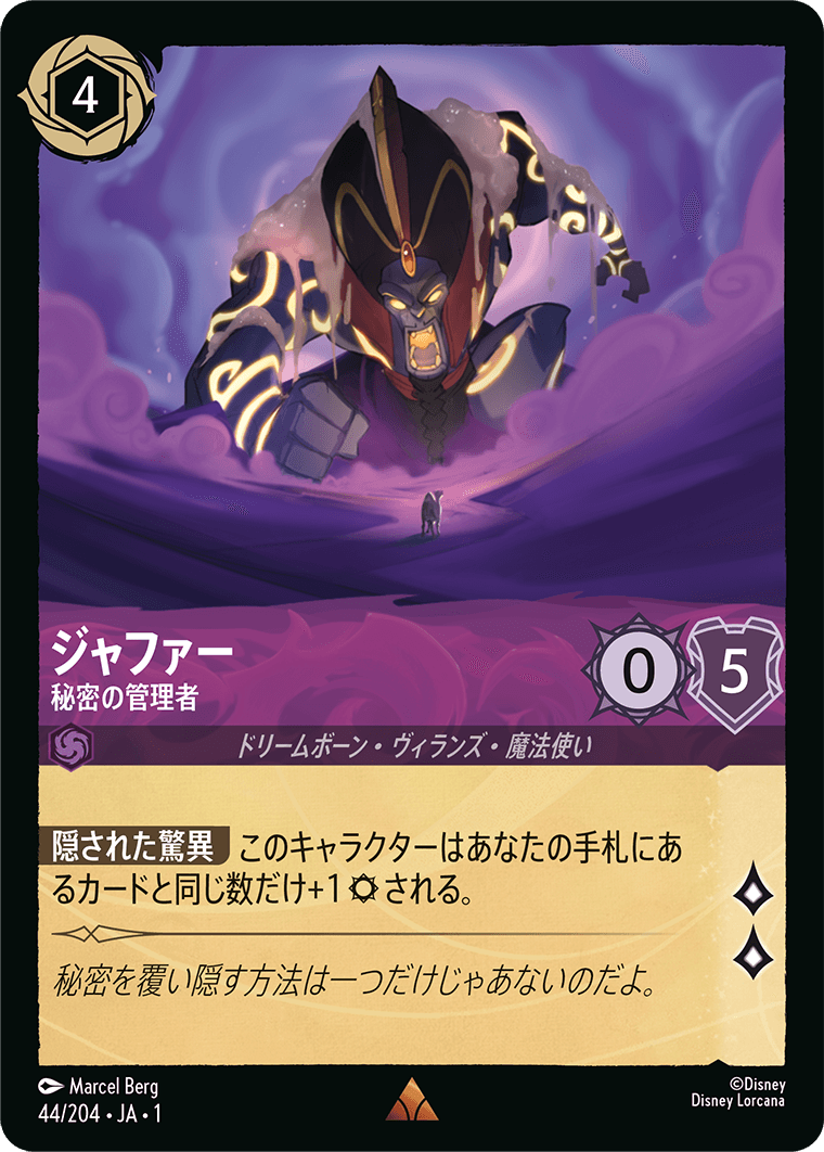 ジャファー 秘密の管理者