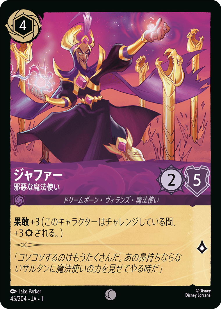ジャファー 邪悪な魔法使い