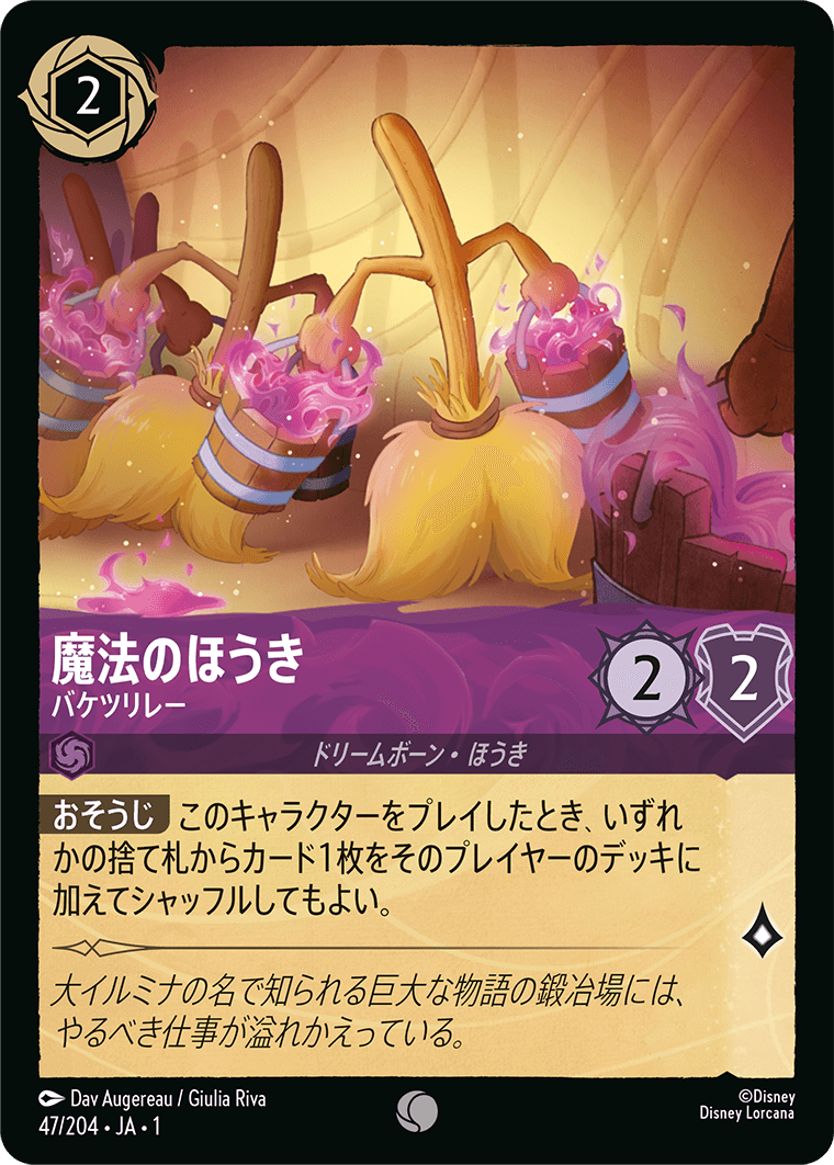 魔法のほうき バケツリレー
