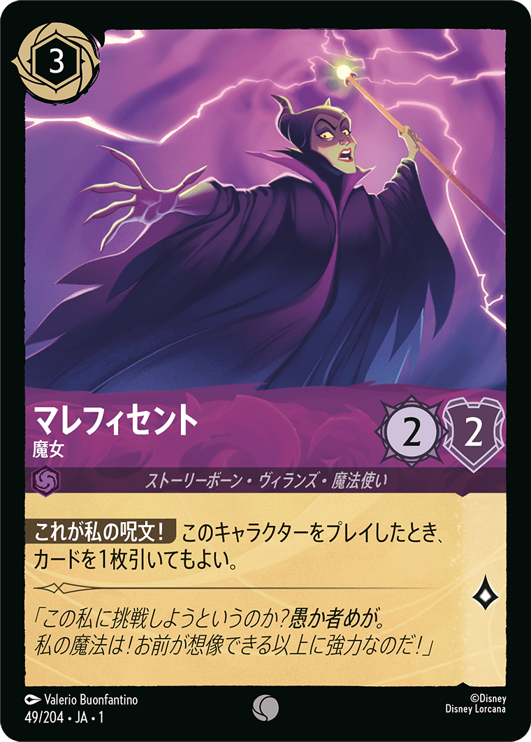 マレフィセント 魔女