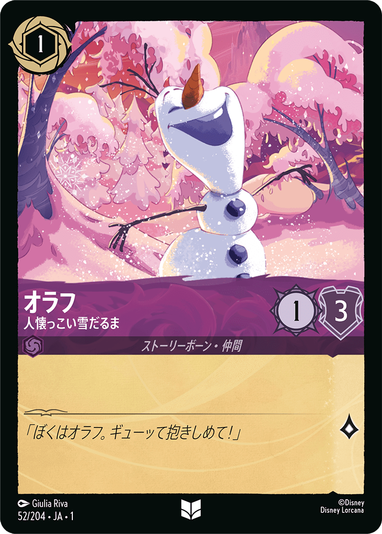 オラフ 人懐っこい雪だるま