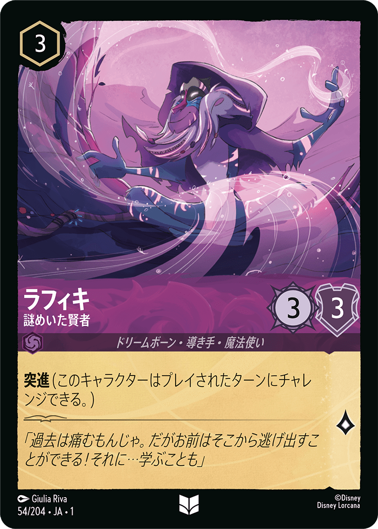 ラフィキ 謎めいた賢者