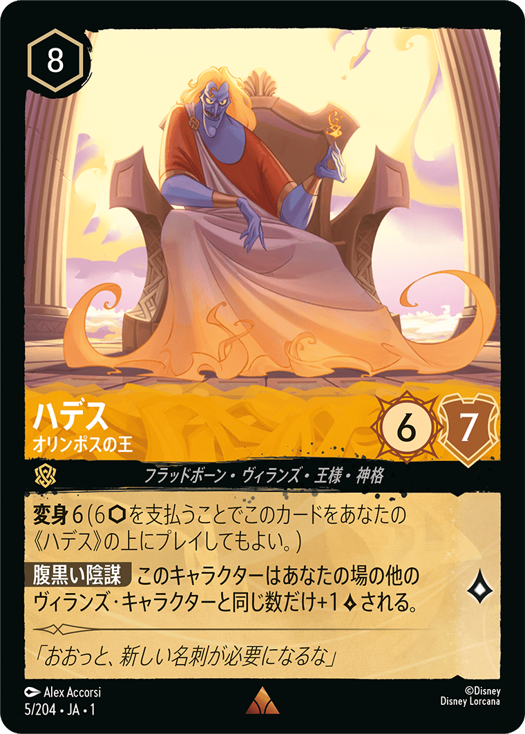 ハデス オリンポスの王