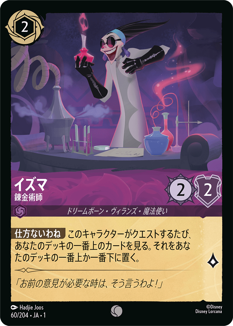 イズマ 錬金術師