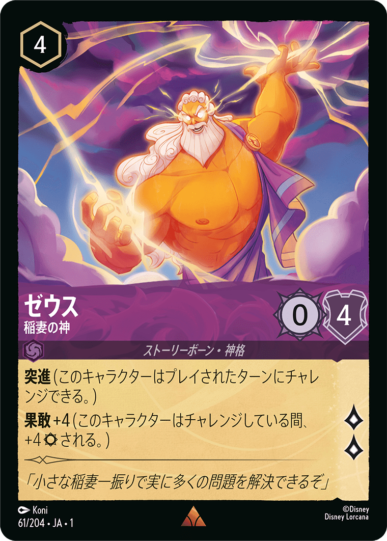 ゼウス 稲妻の神