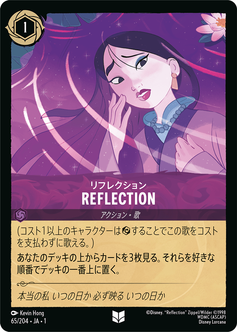 リフレクション REFLECTION