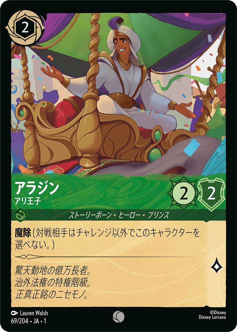 アラジン アリ王子