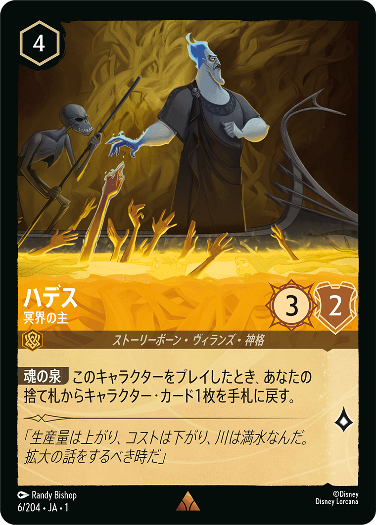 ハデス 冥界の主