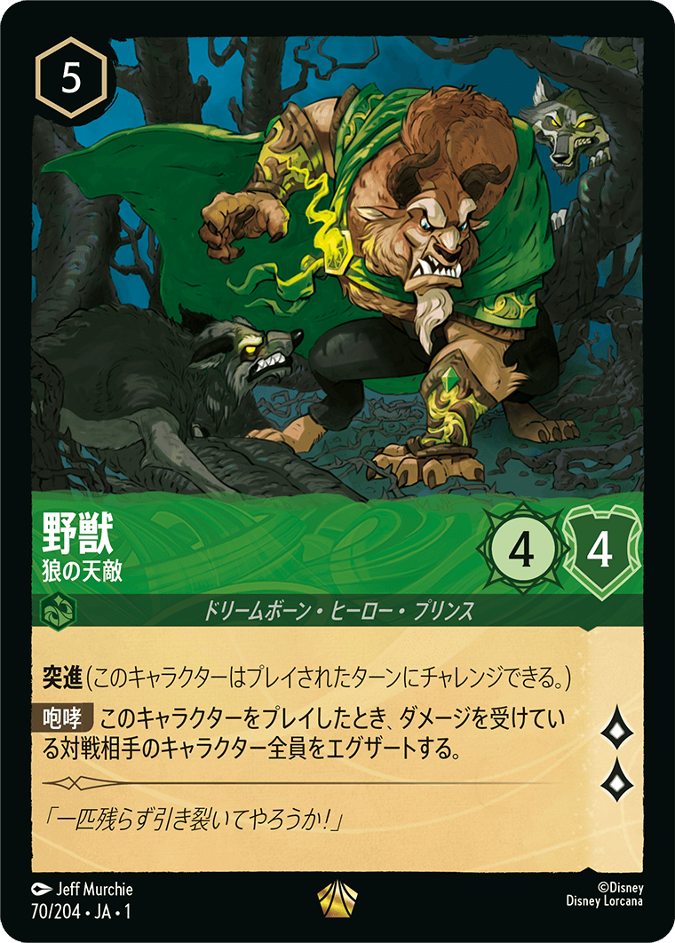 野獣 狼の天敵