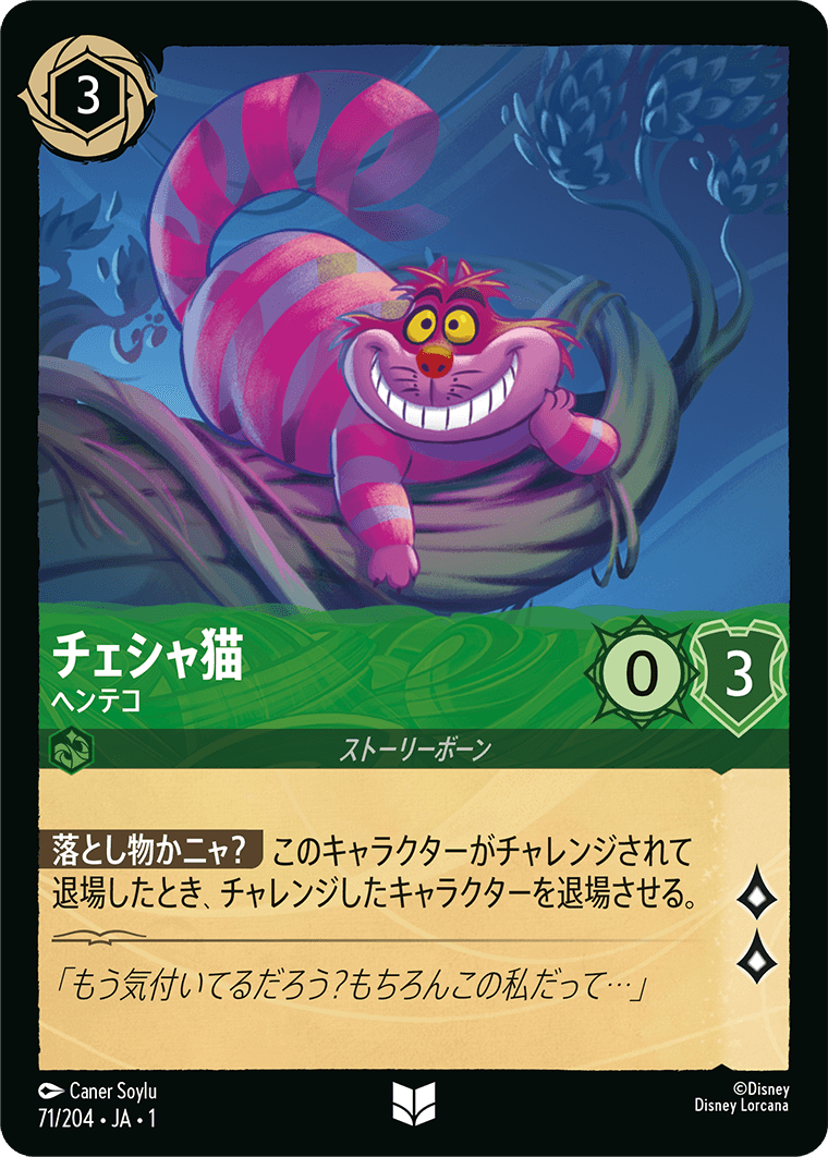チェシャ猫 ヘンテコ