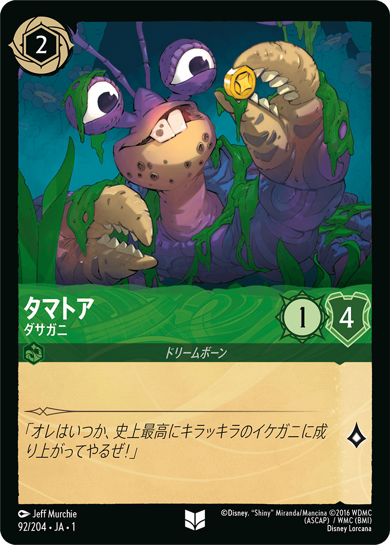 タマトア ダサガニ
