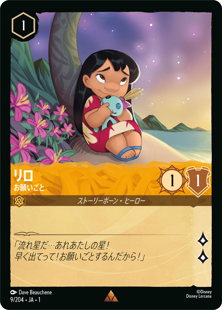 リロ お願いごと