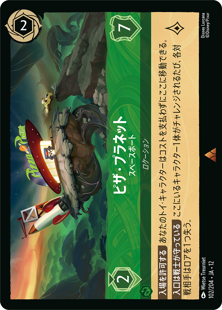 ピザ・プラネット スペースポート