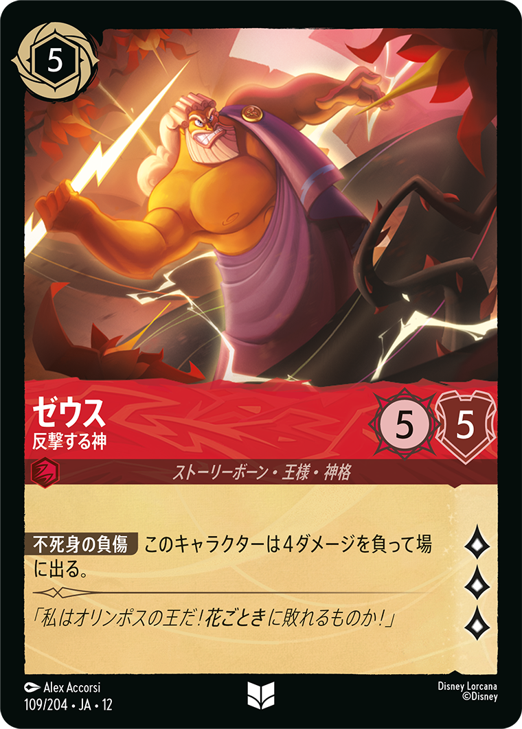 ゼウス 反撃する神