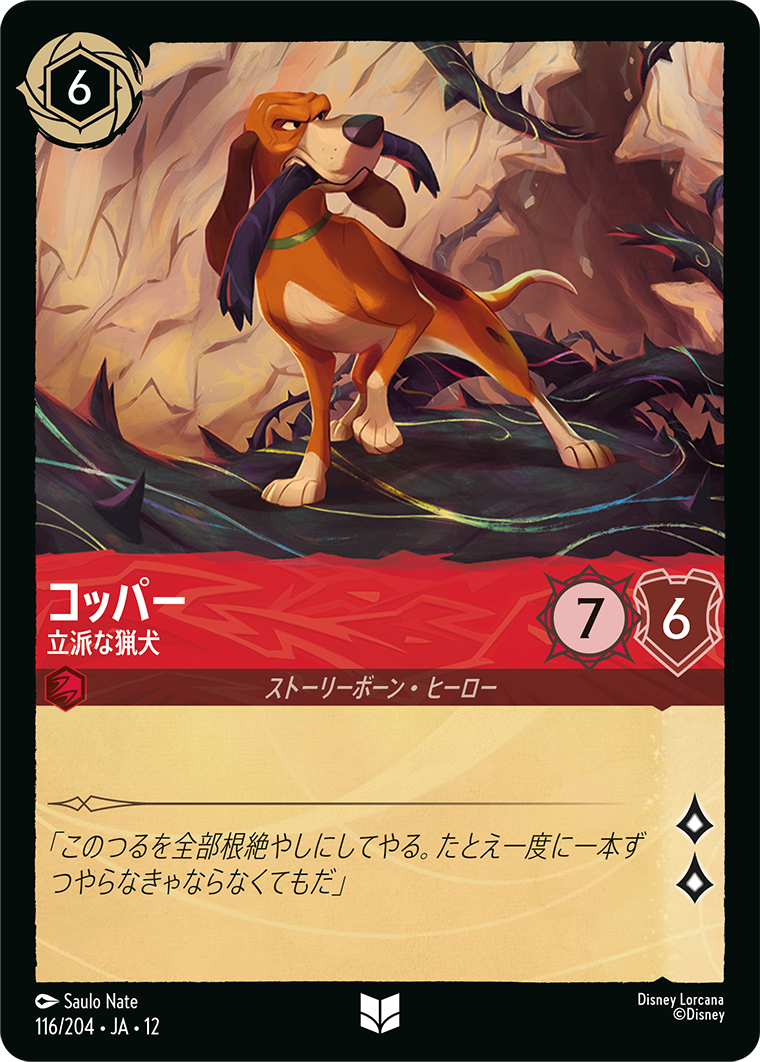 コッパー 立派な猟犬